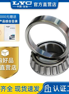 32006 圆锥滚子轴承 LYC 洛阳轴承 减速机 轧机工具 2007106
