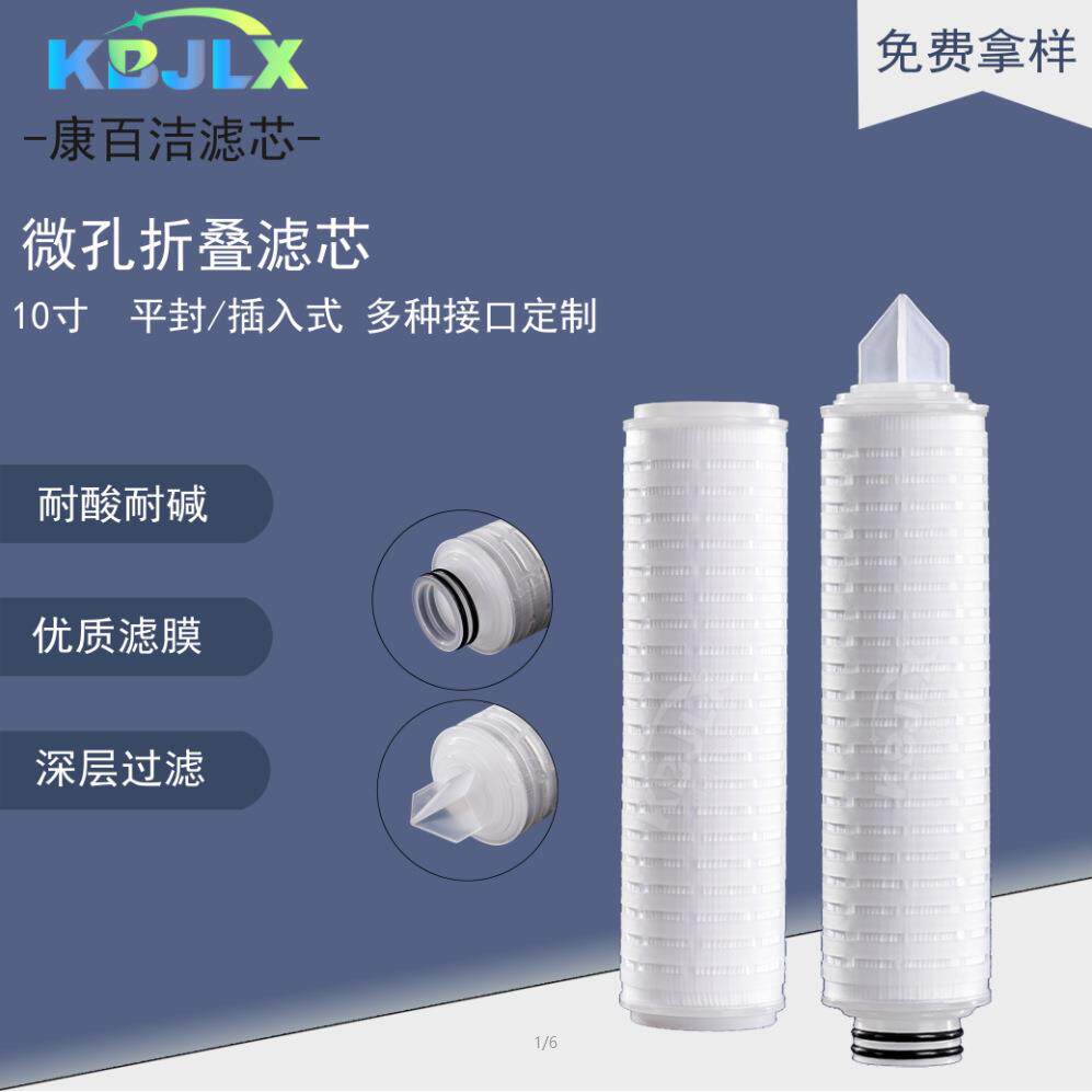 10寸微孔折叠滤芯PP聚丙烯折膜水处理滤芯医疗溶剂食品精密过滤芯