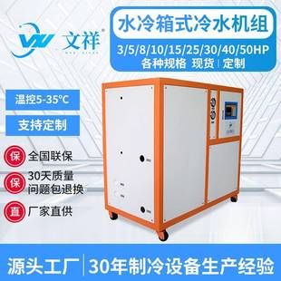 制冷机 东莞厂家食品化工箱式 工业降温水槽激光冰水机规格齐全