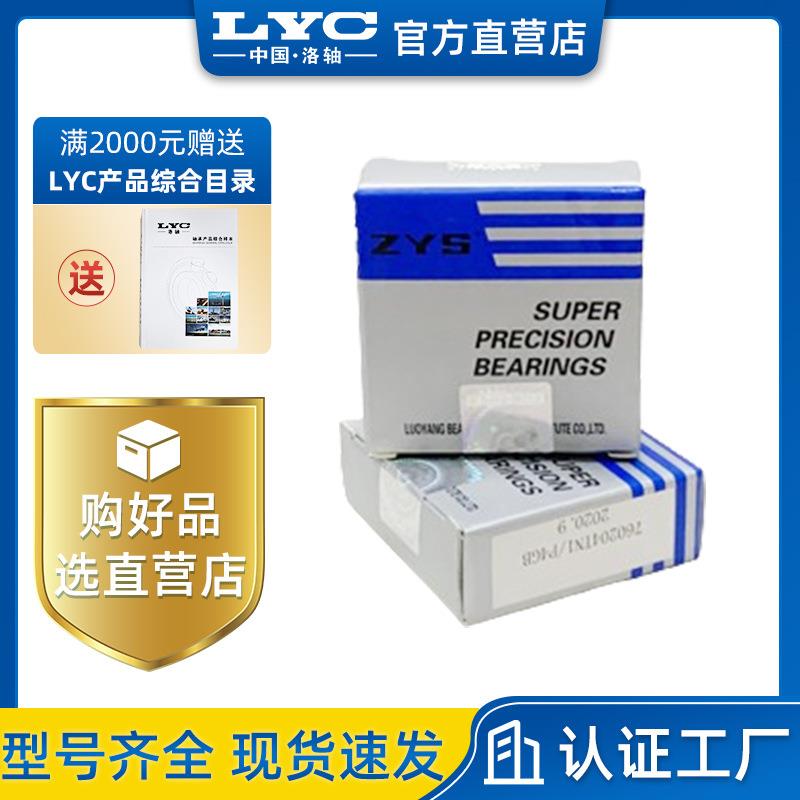 NN3006K/P5W33CC0洛阳轴承研究所 ZYS 双列圆柱滚子轴承 机床主轴