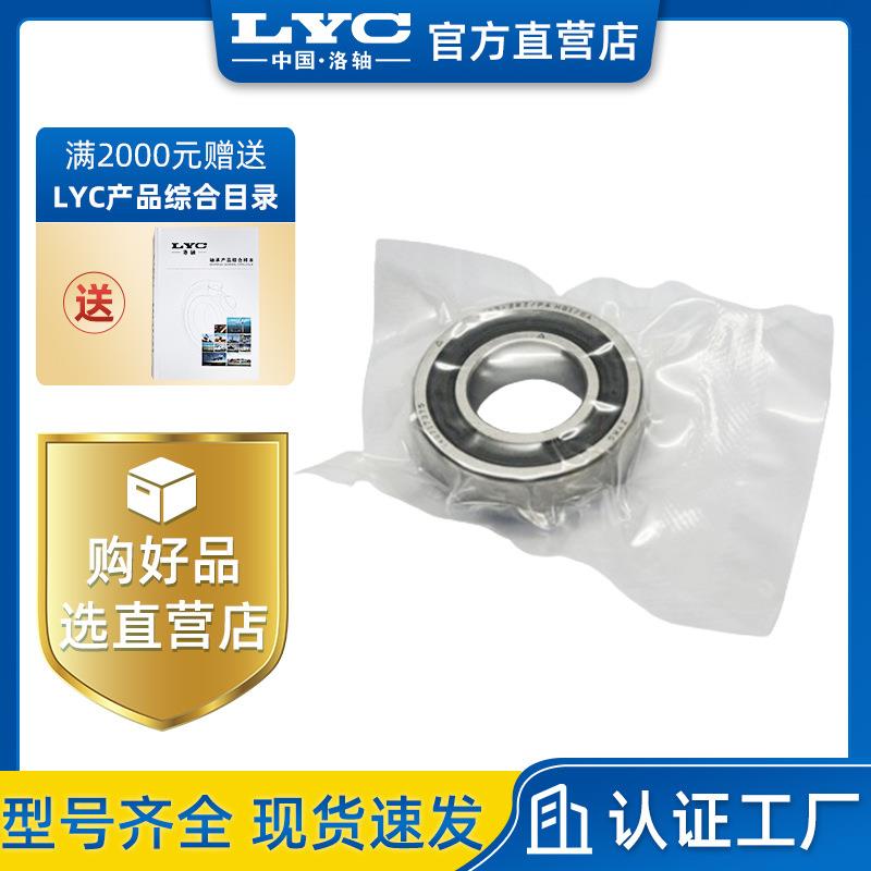 洛阳轴研科技ZYS 角接触轴承7015ACTN1/P5DBB 7015AC/P4GB自由配