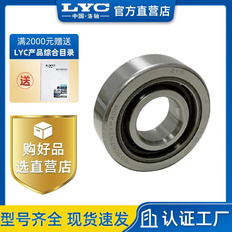 高精滚珠丝杠轴承 7602012TN1/P5 洛阳轴研所ZYS 电主轴 机械机床
