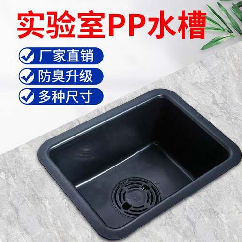 实验室专用PP水槽化验室储水槽水槽耐酸碱腐蚀蓄水盘防溢水盘