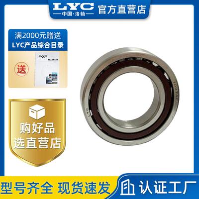 原厂产品 洛阳lyc轴承 7315AC 角接触轴承系列产品 机床主轴适用
