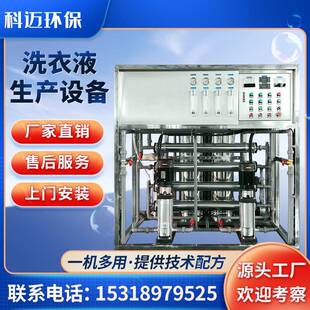 洗衣液智能化生产设备 洗化日化生产设备厂家供应 洗洁精生产设备