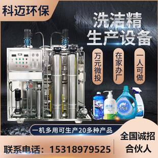 智能化洗洁精生产设备 厂家 洗洁精生产设备 洗洁净生产机器