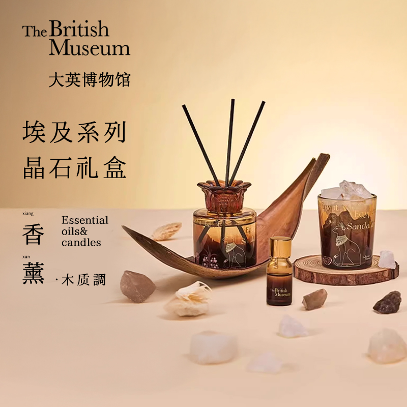 大英博物馆埃及檀香晶石香薰礼盒