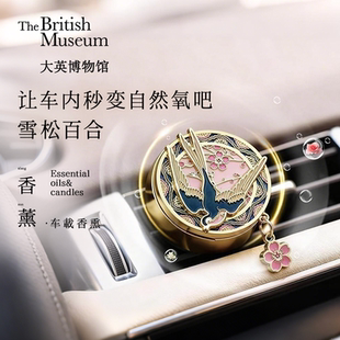 大英博物馆×VA博物馆杏林春燕汽车出风口车载香薰情人节生日礼物