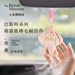 大英博物馆巴斯特系列萌猫毛绒车内饰品香氛挂件送女生生日礼物