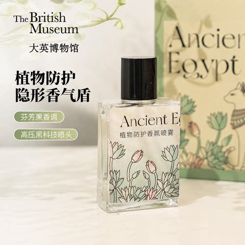 大英博物馆安德森猫植物防护香氛喷雾儿童成人户外随身便携防护