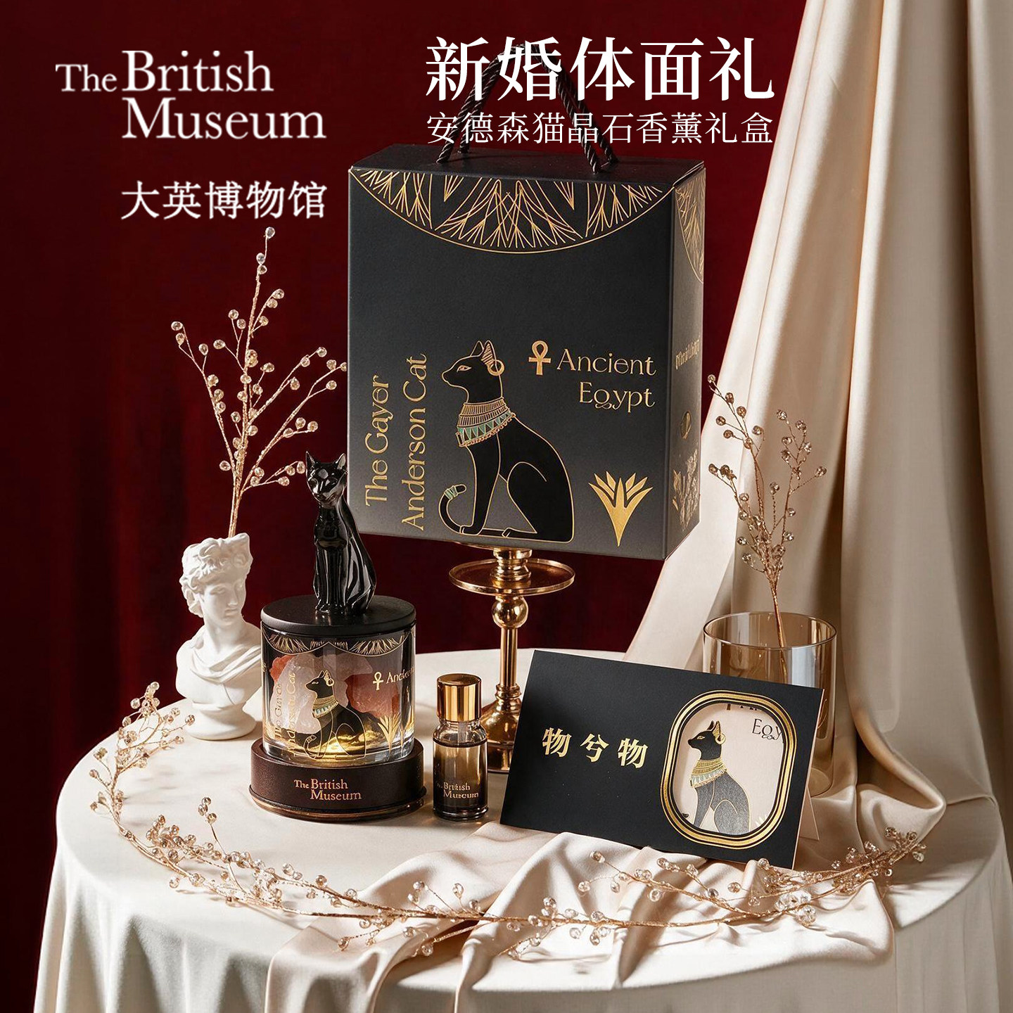 大英博物馆埃及猫晶石香氛氛围灯香薰礼盒新婚乔迁送女生生日礼物
