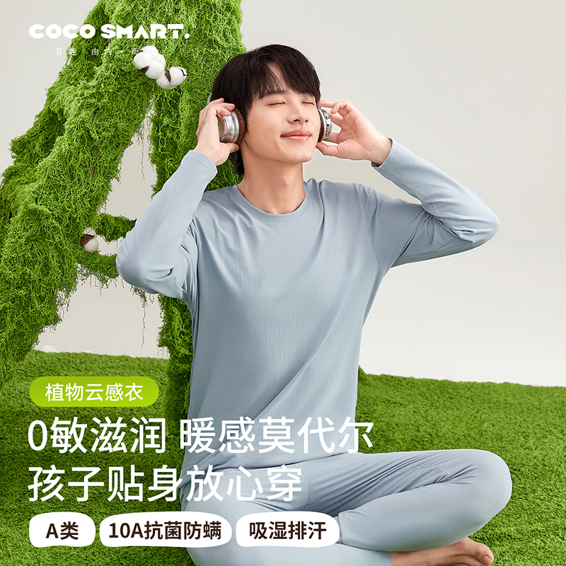 青少年莫代尔薄款保暖内衣男大童