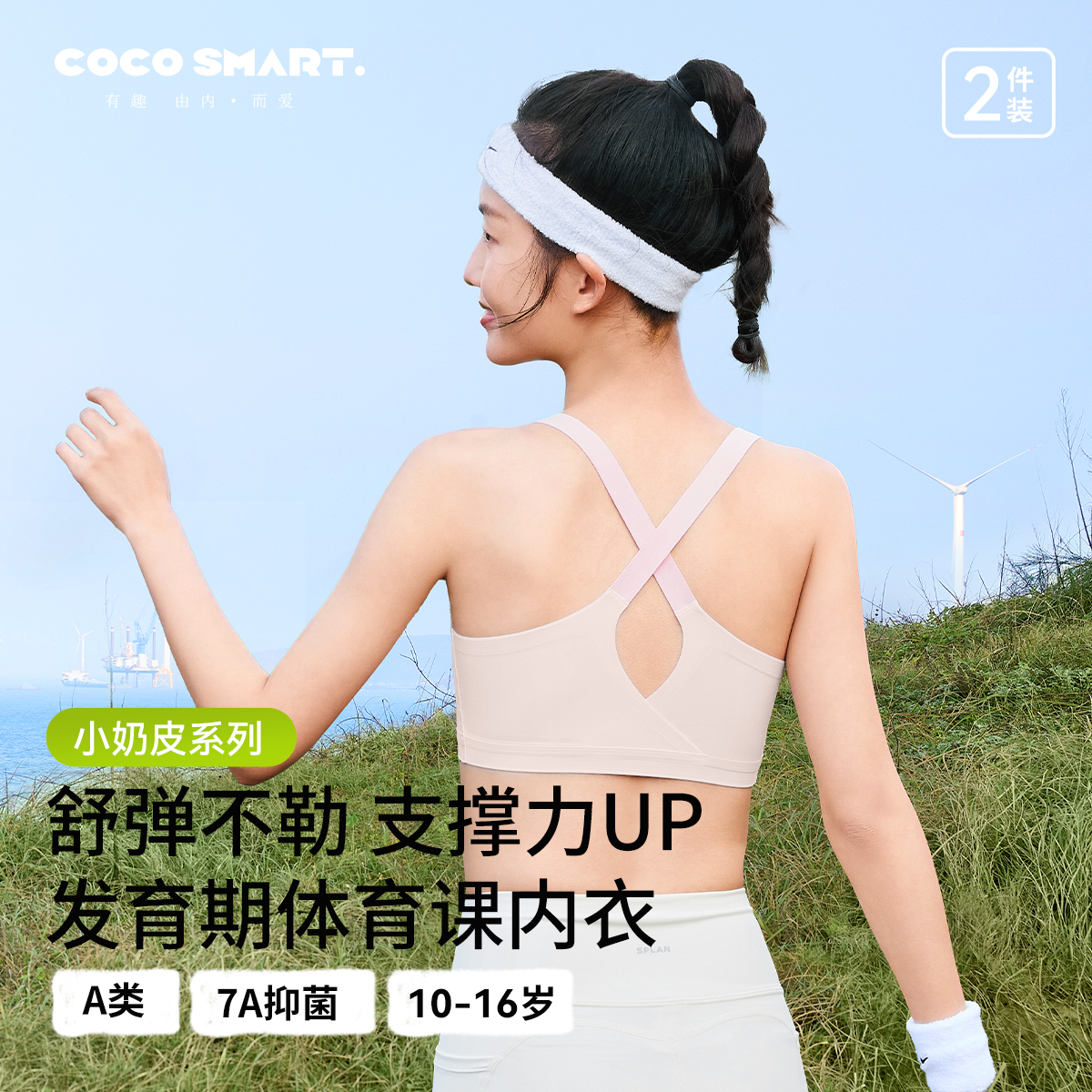 初中生内衣女青春发育期