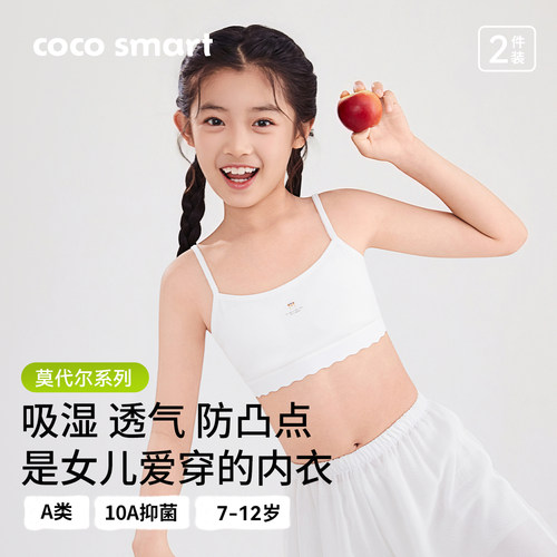 女童发育期内衣小背心莫代尔透气