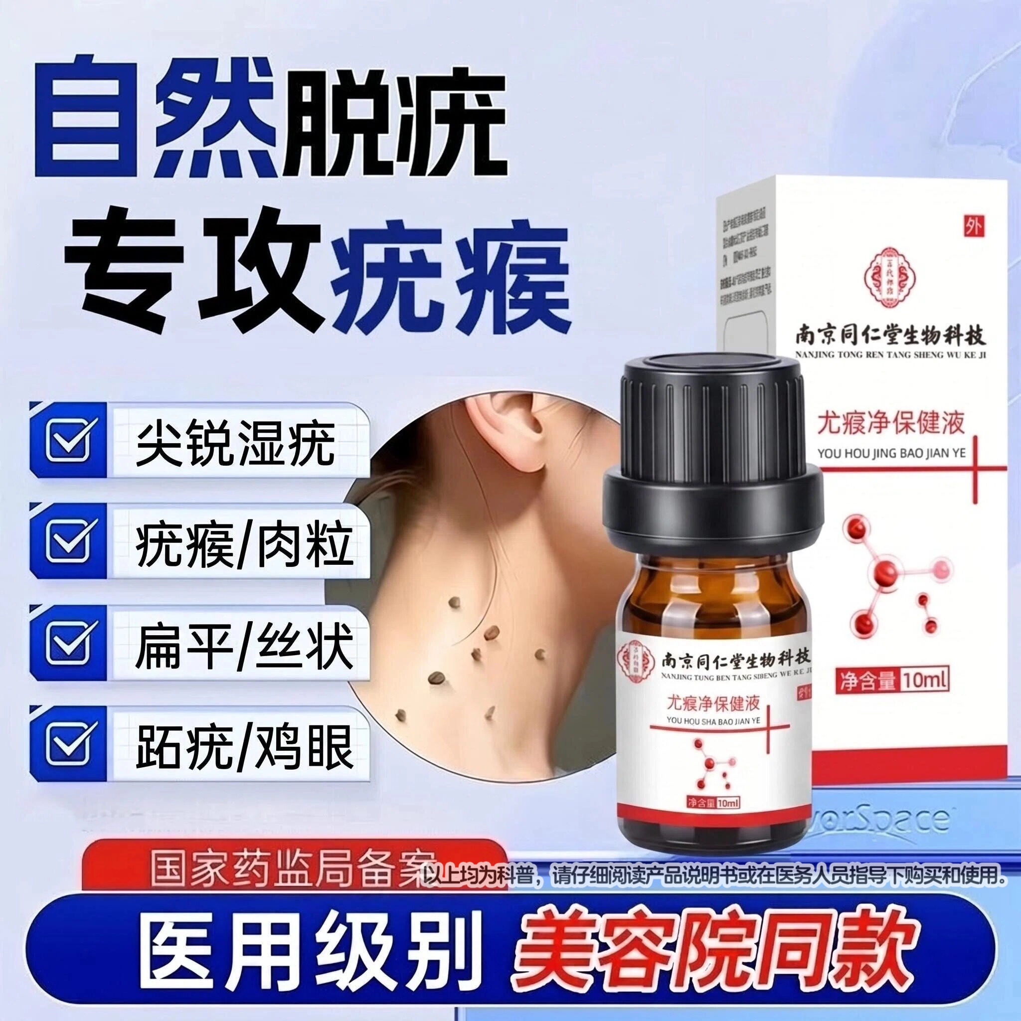 扁平疣尖锐湿疣丝状疣药膏尤瘊净跖疣瘊子鸡眼小肉粒祛除神器qx