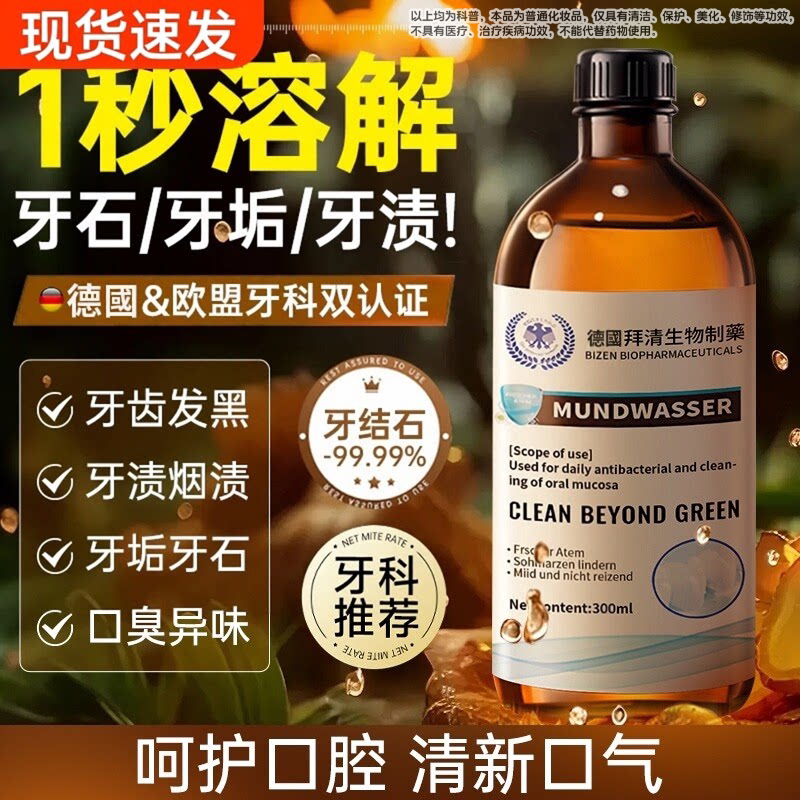 【山姆爆款王】漱口水牙石溶解草本除口臭久持清新口气杀菌