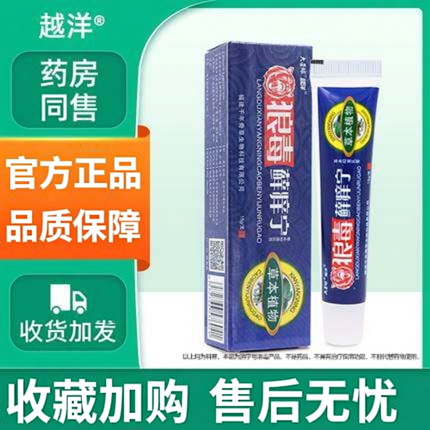 狼毒藓痒宁软膏除脚气止痒脱皮杀菌正品手脚脱皮烂脚丫外癣痒宁