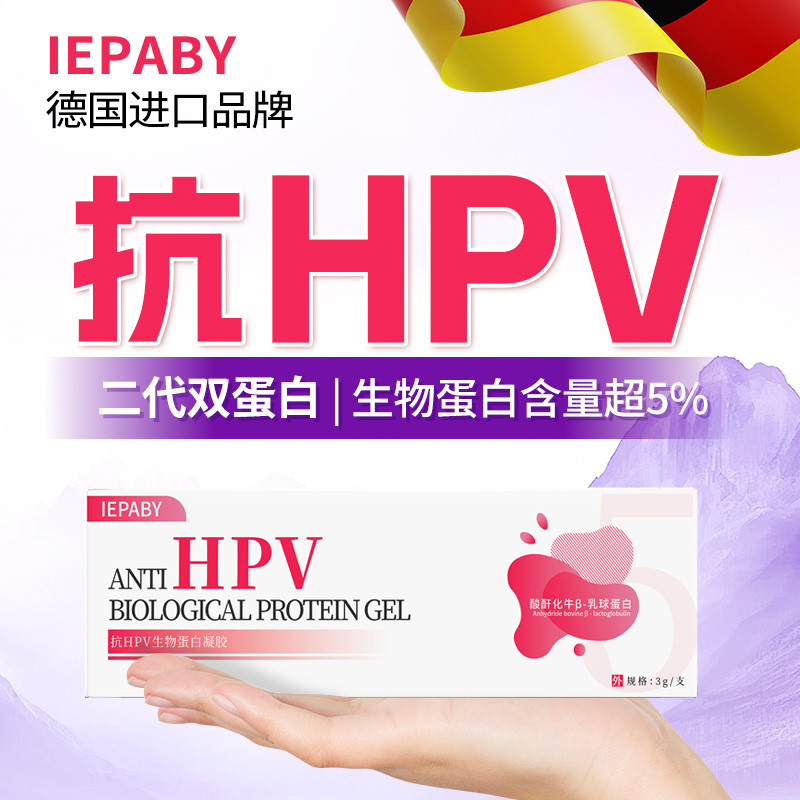 抗HPV转阴病毒生物蛋白融合因子干扰素凝胶专用敷料药鼻炎aa