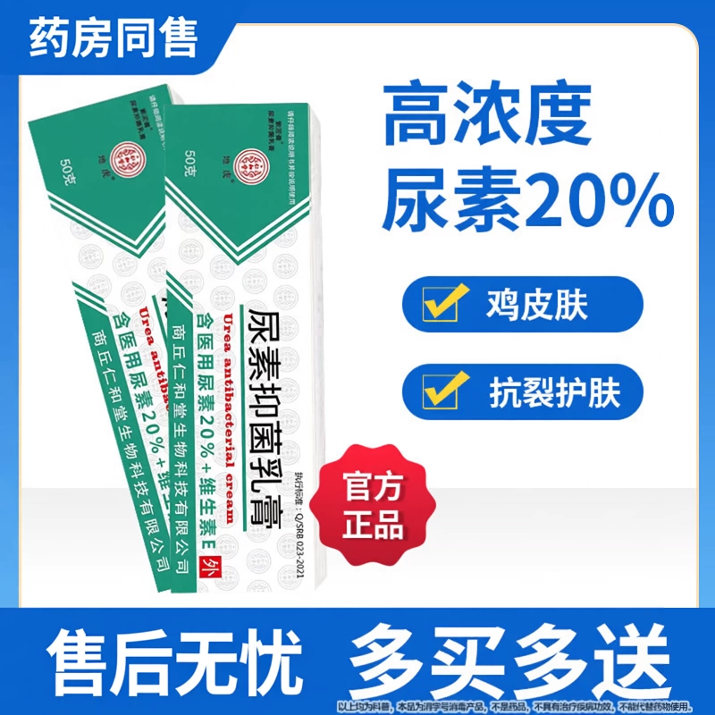 尿素霜软膏20%尿素维e乳液正品非医用去鸡皮疙瘩毛囊角质防干裂