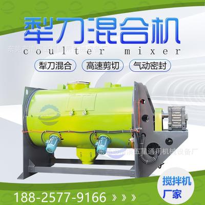 卧式飞刀混合机干粉膏体流体混料机食品复合颗粒拌料机犁刀混合机
