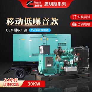 移动低噪音拖车 G1柴油发电机组 东风康明斯 30KW千瓦4BT3.9