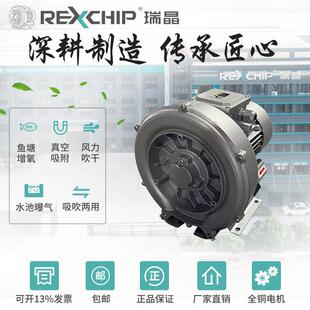 瑞晶REXCHIP单叶轮0.2KW曝气上料机铜线380V真空泵高压鼓风机