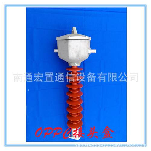 洛阳;（塔用)OPPC支撑式接头盒立式绝缘子式电力光缆接头盒