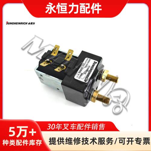 叉车配件永恒力接触器大全适用于JUNGHEINRICH叉车现货件运费到付