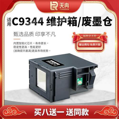 适用爱普生C9344维护箱XP-3100 4100 4101 3105废墨仓4105 WF2810