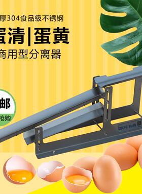蛋清蛋黄分离器304不锈钢快速分离商用烘培糕点蛋白蛋液分离器