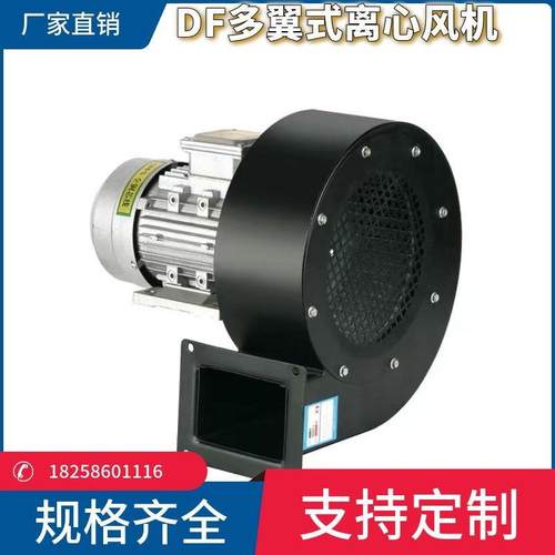 直销小型离心式风机DF-250W多翼式鼓风机 高温隔热风机 离心风机