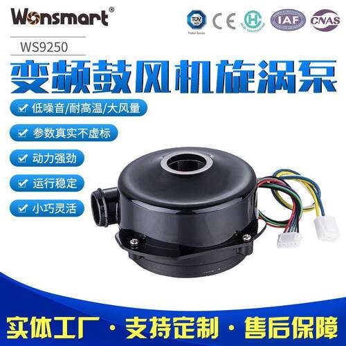 微型直流无刷离心式三相中压通风机工业WS9250变频鼓风机漩涡风机