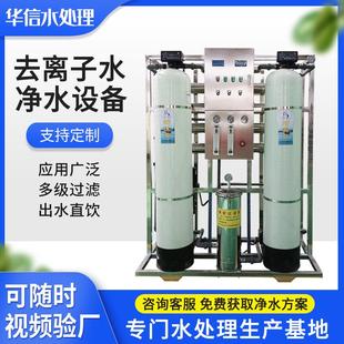 h反渗透超纯水机设备 实验室用1t 工业用净水器 去离子水处理设备