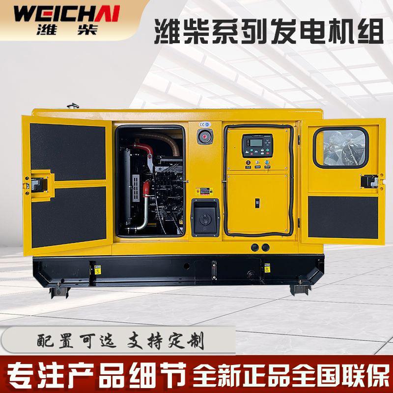 潍柴30KW静音柴油发电机组潍柴动力30千瓦全铜无刷发电机