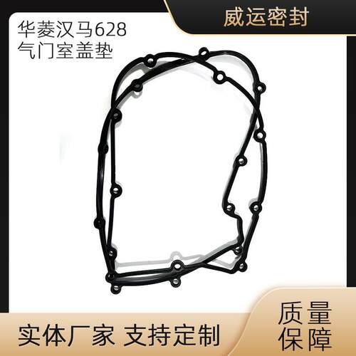 厂家优势供应华菱汉马628气门室盖垫628DA1003208A汽车重卡配件