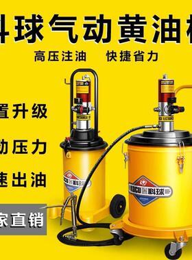 科球GZ-8气动黄油枪高压注油器GZ-A9黄油机挖机专用加注黄油机9T