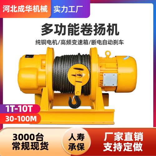 重型一字型卷扬机牵引葫芦JK/JM电控电磁3t5T10t多功能建筑卷扬机