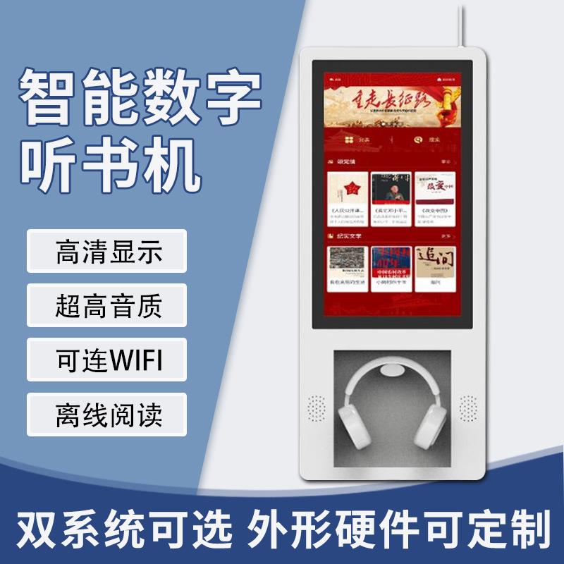 人气智能电子听书机 有声图书机 报纸资源自动更新安卓壁挂一体机图片