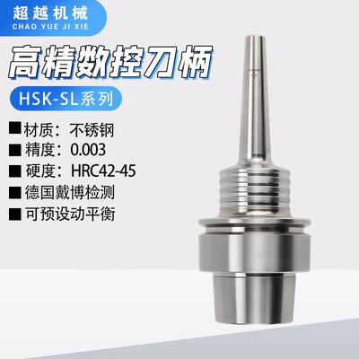 高效切削热缩式烧结刀柄HSK50A 63A SL热缩刀柄3 4 6便捷热胀刀柄