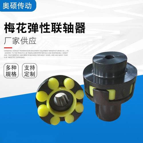 供应梅花型联轴器 ML1ML2ML3ML4ML5梅花形弹性联轴器 厂家大扭矩
