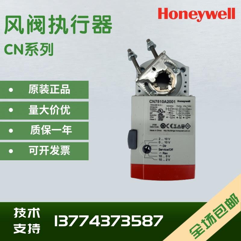 霍尼韦尔CN7505A/CN7510A2001 CN6120 CN4610风门调节风阀执行器