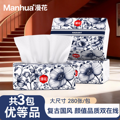 漫花抽纸家用实惠装餐巾纸面巾纸纸巾厕所卫生纸抽可擦手TK