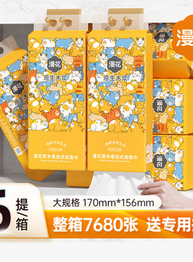 漫花悬挂式抽纸吸水干湿两用抽纸擦手家用餐巾纸整箱实惠MS