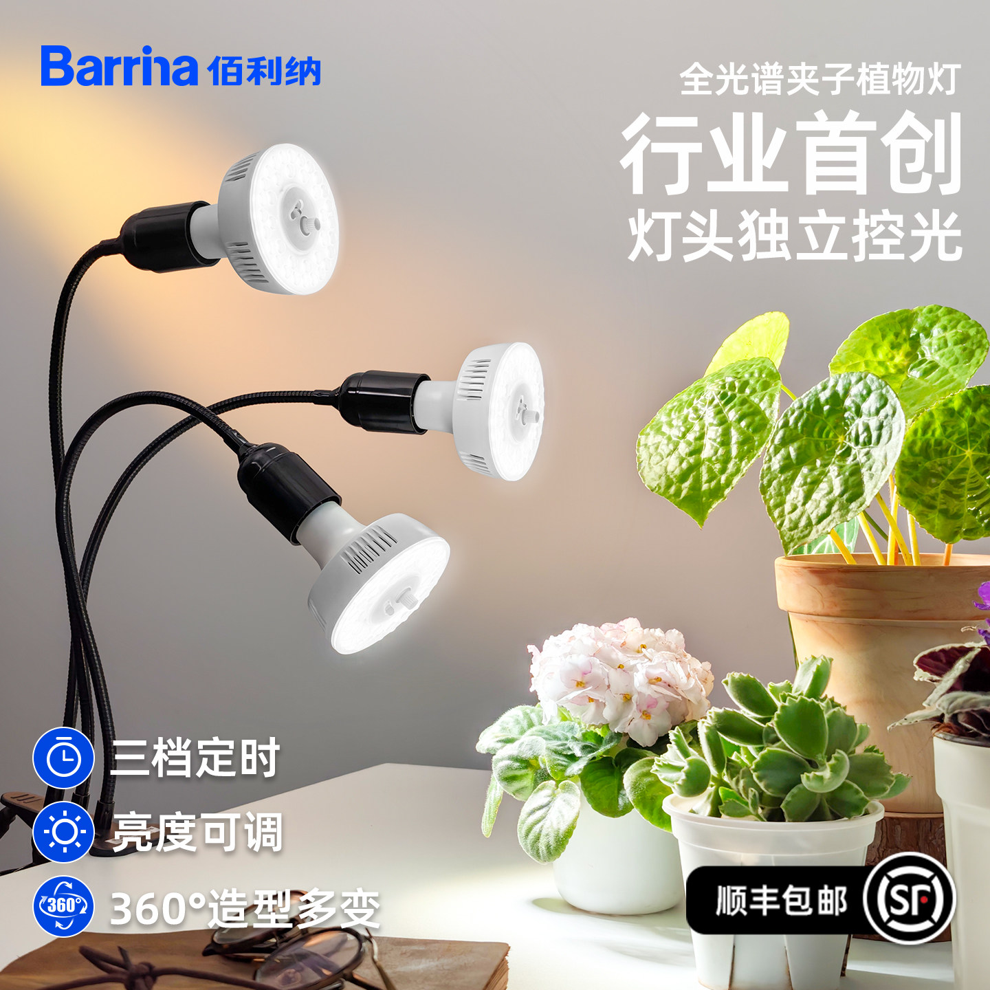 佰利纳夹子植物补光灯可调光定时