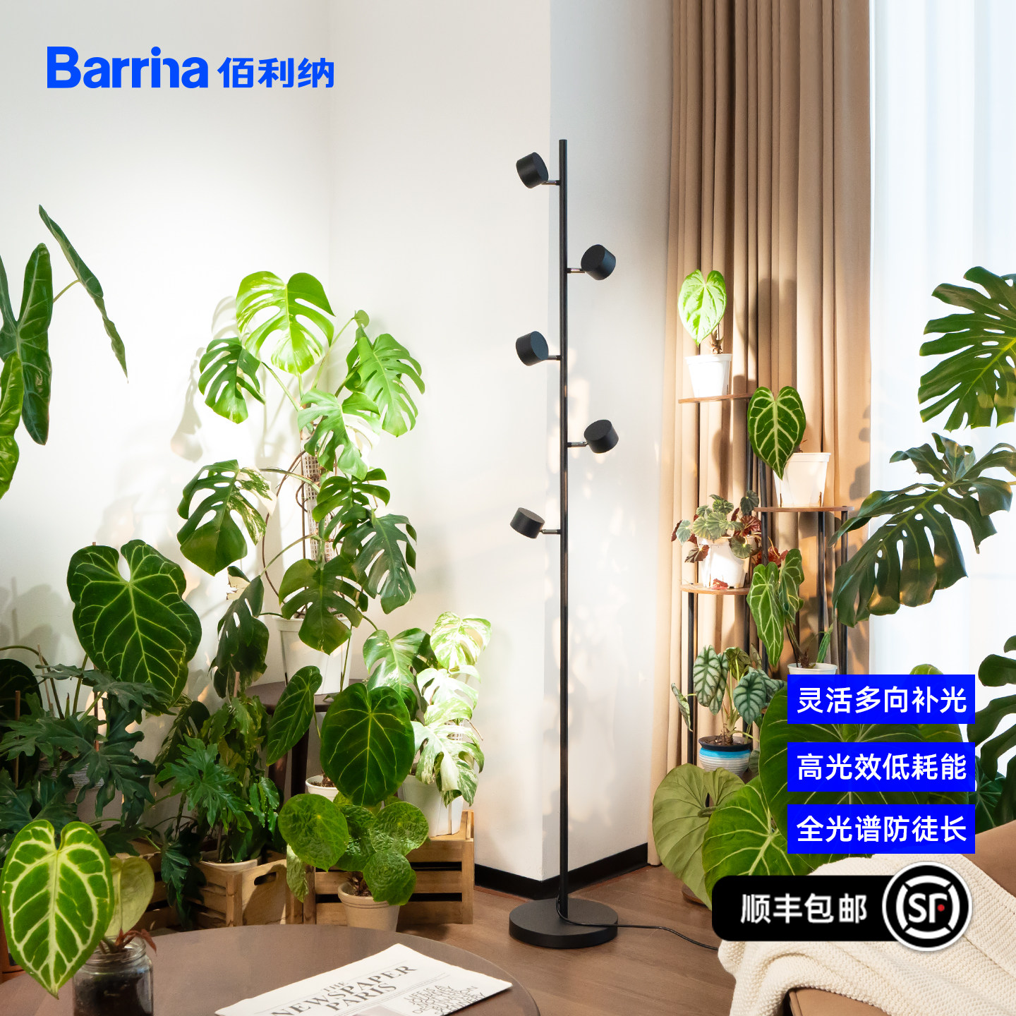 Barrina佰利纳全光谱仿太阳落地立式植物补光灯绿植室内led生长灯