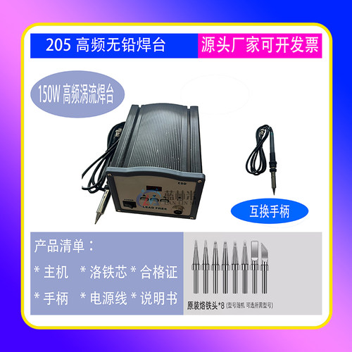 烙铁焊台手柄大功率高频无铅焊台