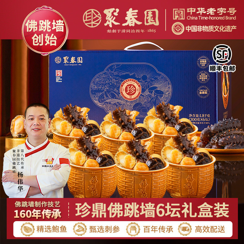 聚春园珍鼎佛跳墙6罐1800g