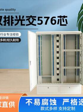 双排直插576芯室内光纤配线柜 SC FC接口三网合一开放式光交机柜