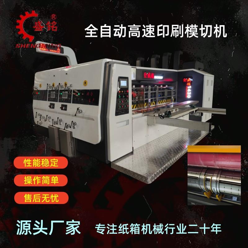 厂家供应纸箱印刷机 纸箱模切机 纸箱开槽机 印刷模切机 模切机