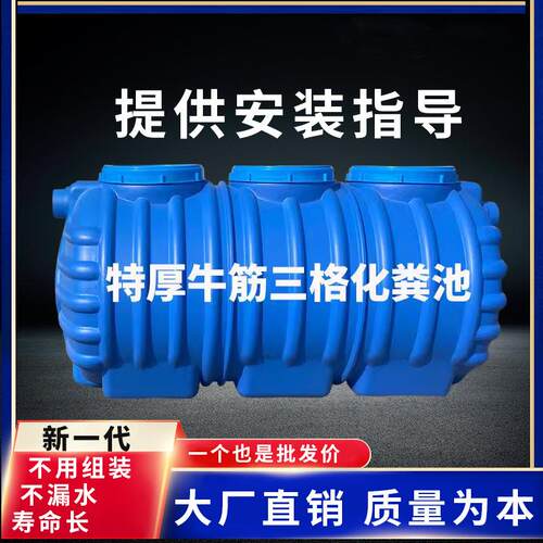 厂家PE塑料化粪池 加厚卧式PE牛筋粪池 一体三格加厚化粪池